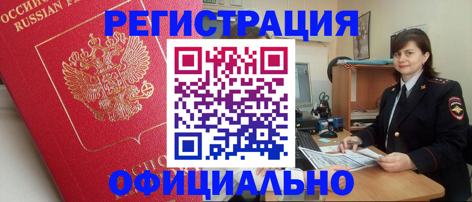 миграционный учет в Дзержинском